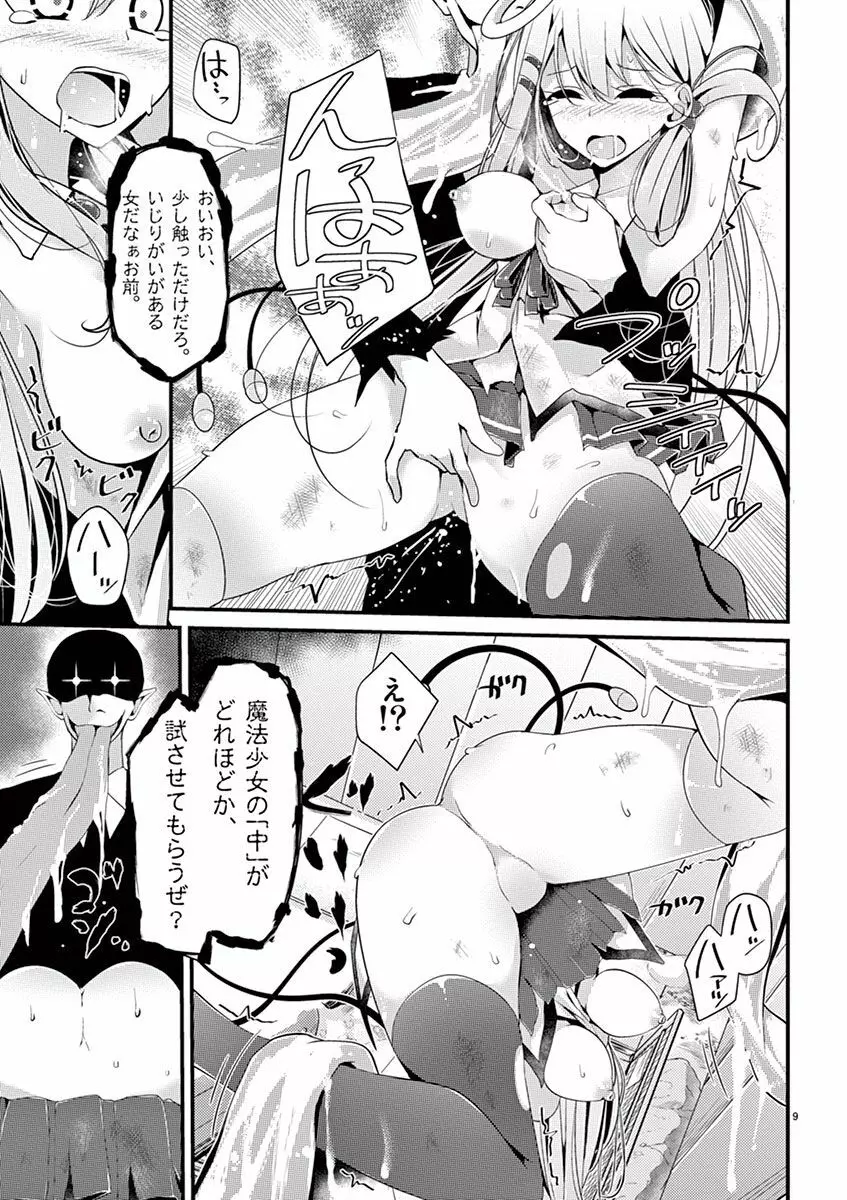 魔法女子大生クロネ Page.37