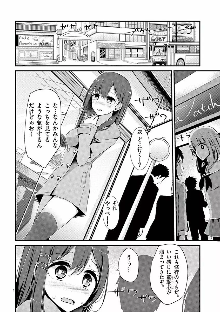 魔法女子大生クロネ Page.50