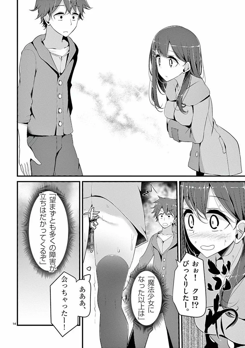 魔法女子大生クロネ Page.56