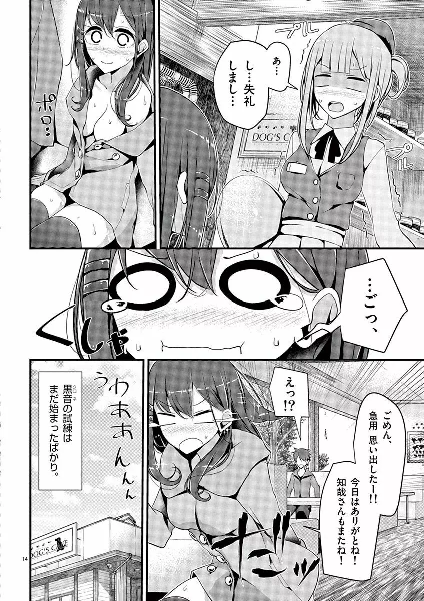 魔法女子大生クロネ Page.70