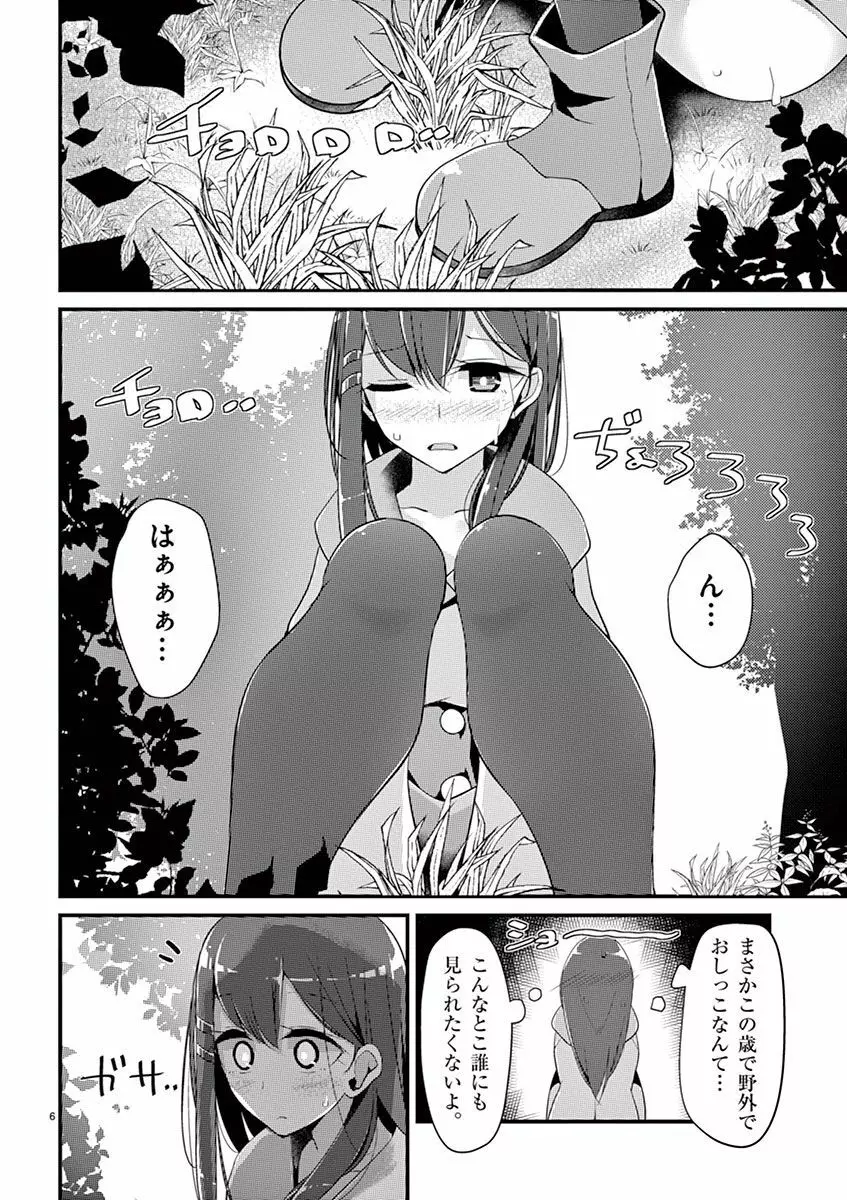 魔法女子大生クロネ Page.76