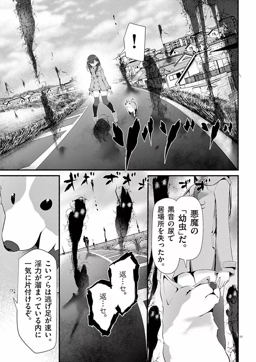 魔法女子大生クロネ Page.81