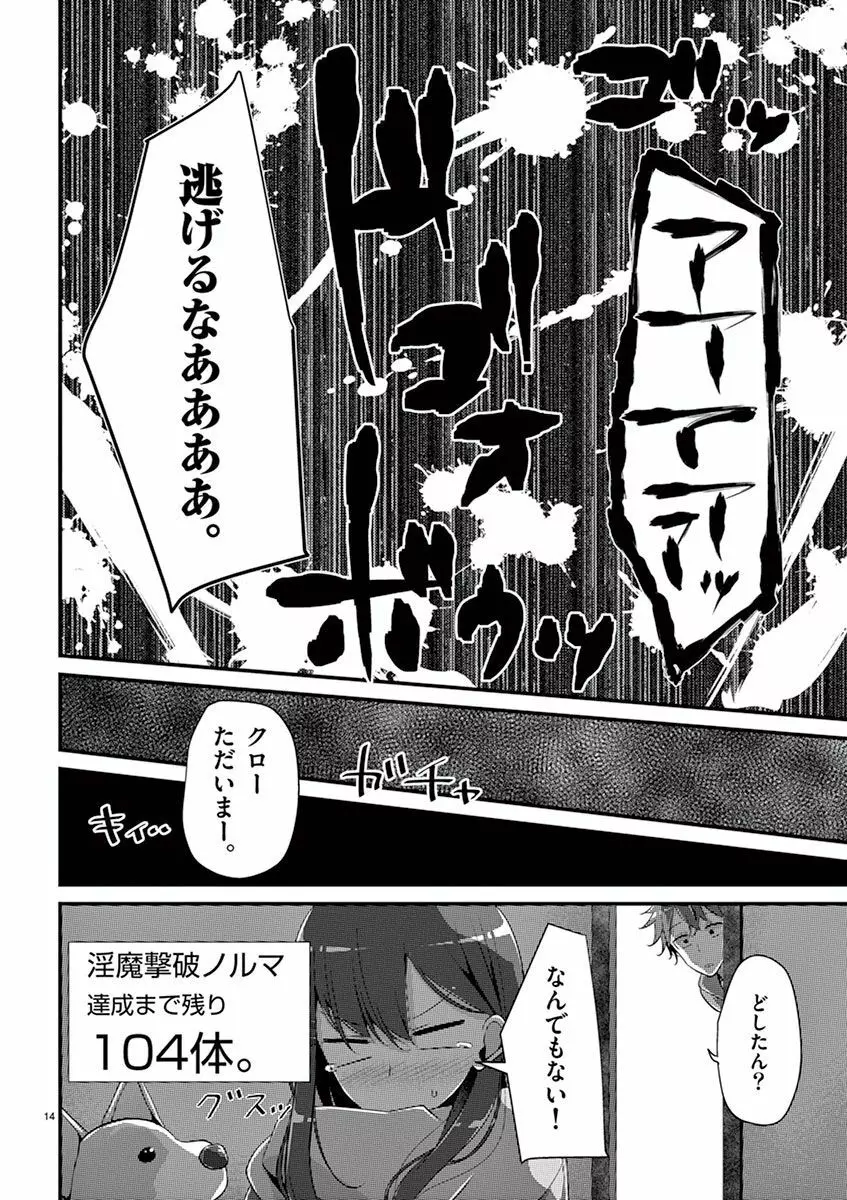 魔法女子大生クロネ Page.84