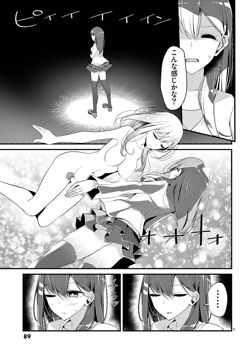 魔法女子大生クロネ Page.89