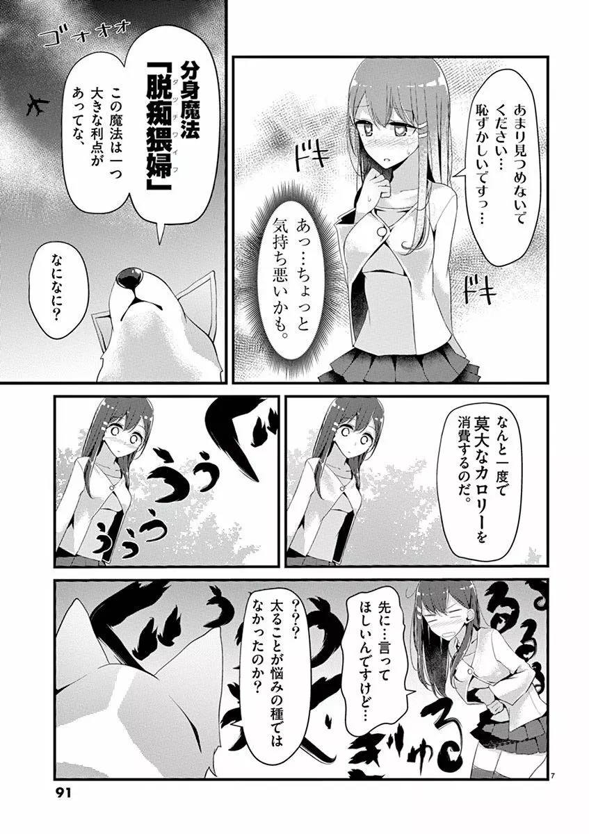 魔法女子大生クロネ Page.91