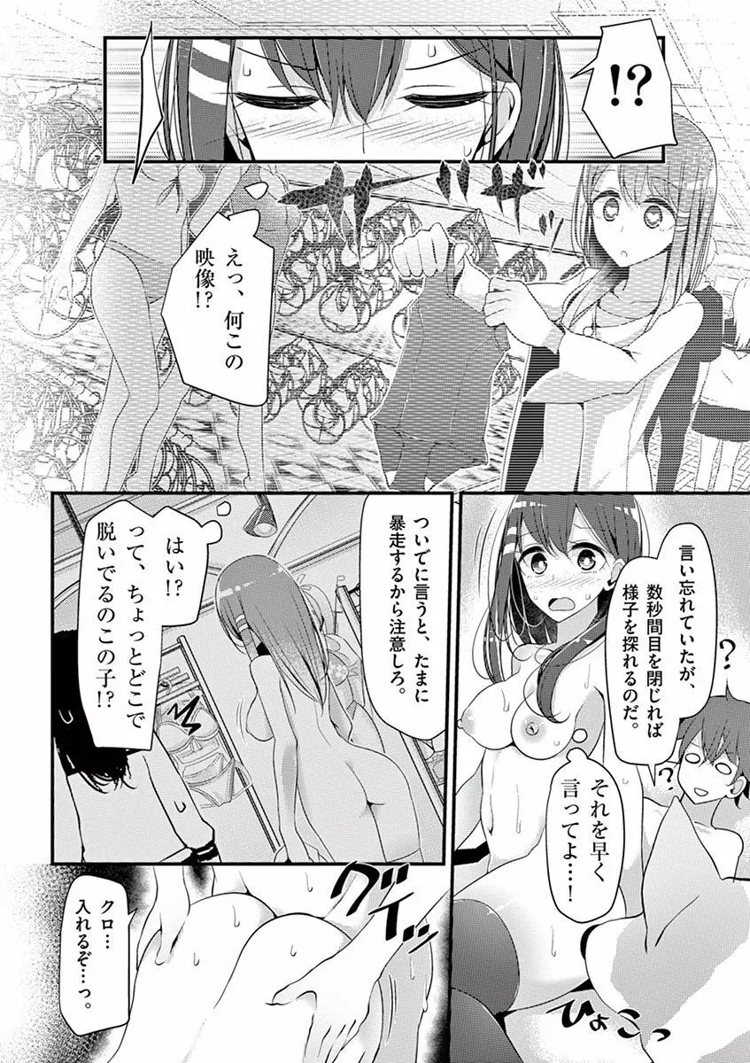 魔法女子大生クロネ Page.96