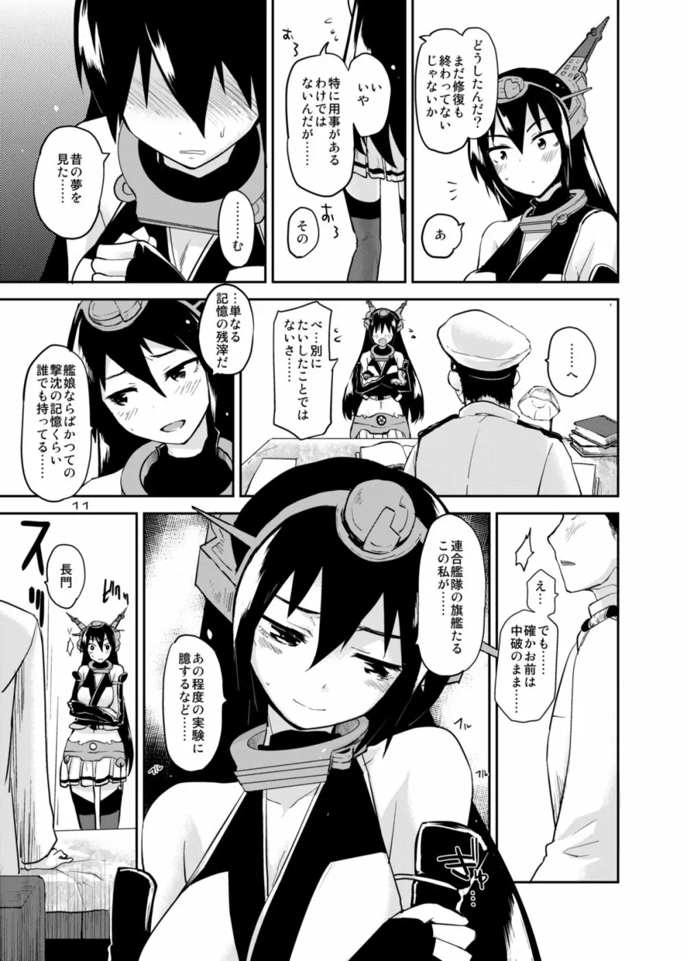 クロスロードの記憶 Page.10