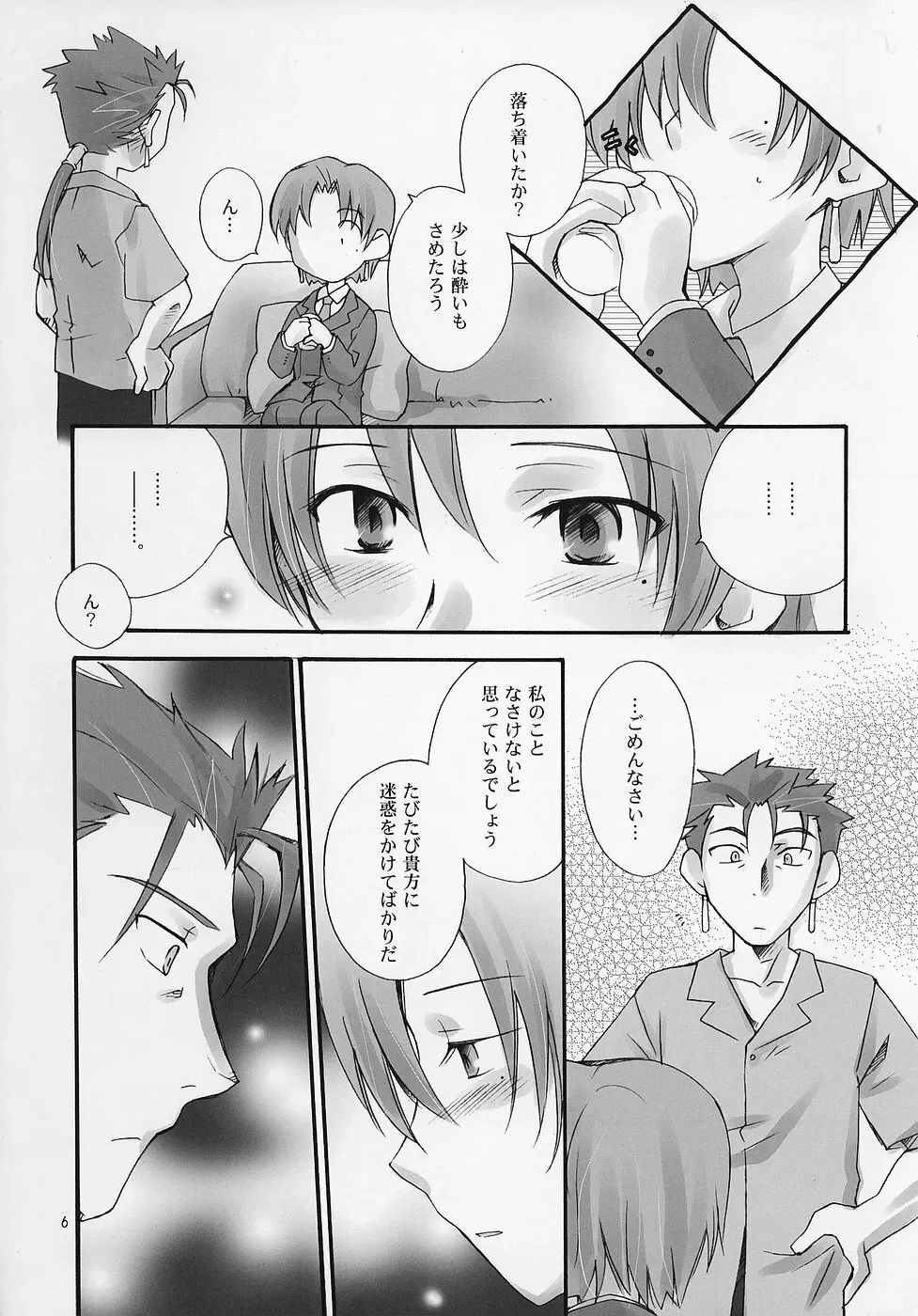 ハニーホイップ Page.5