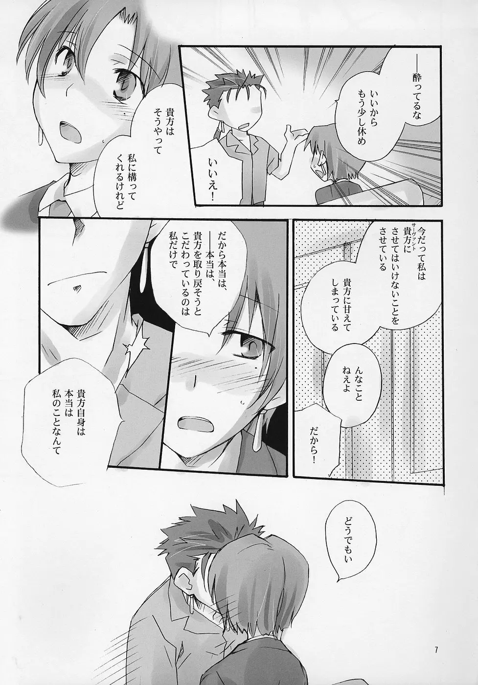 ハニーホイップ Page.6