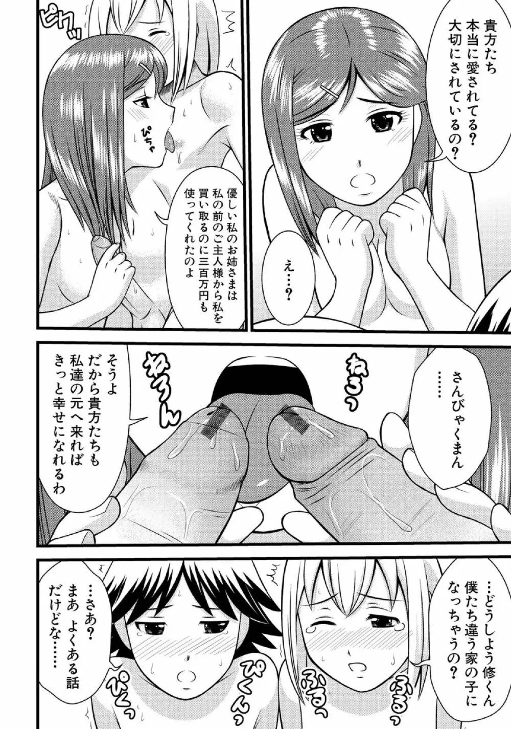 性少年交流 4~5 Page.10