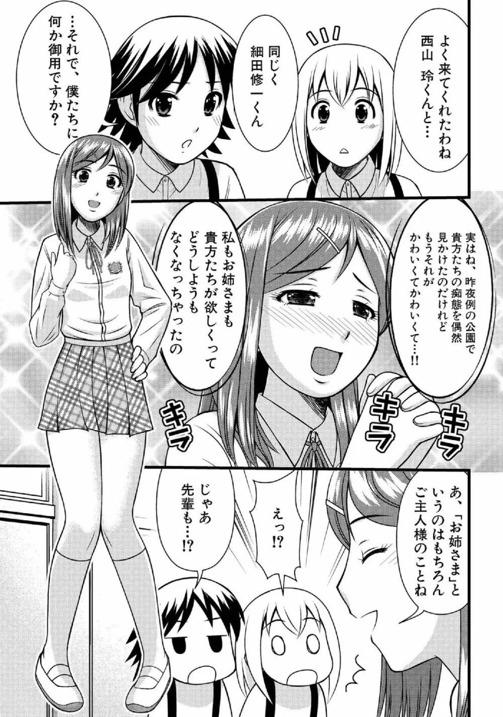 性少年交流 4~5 Page.5