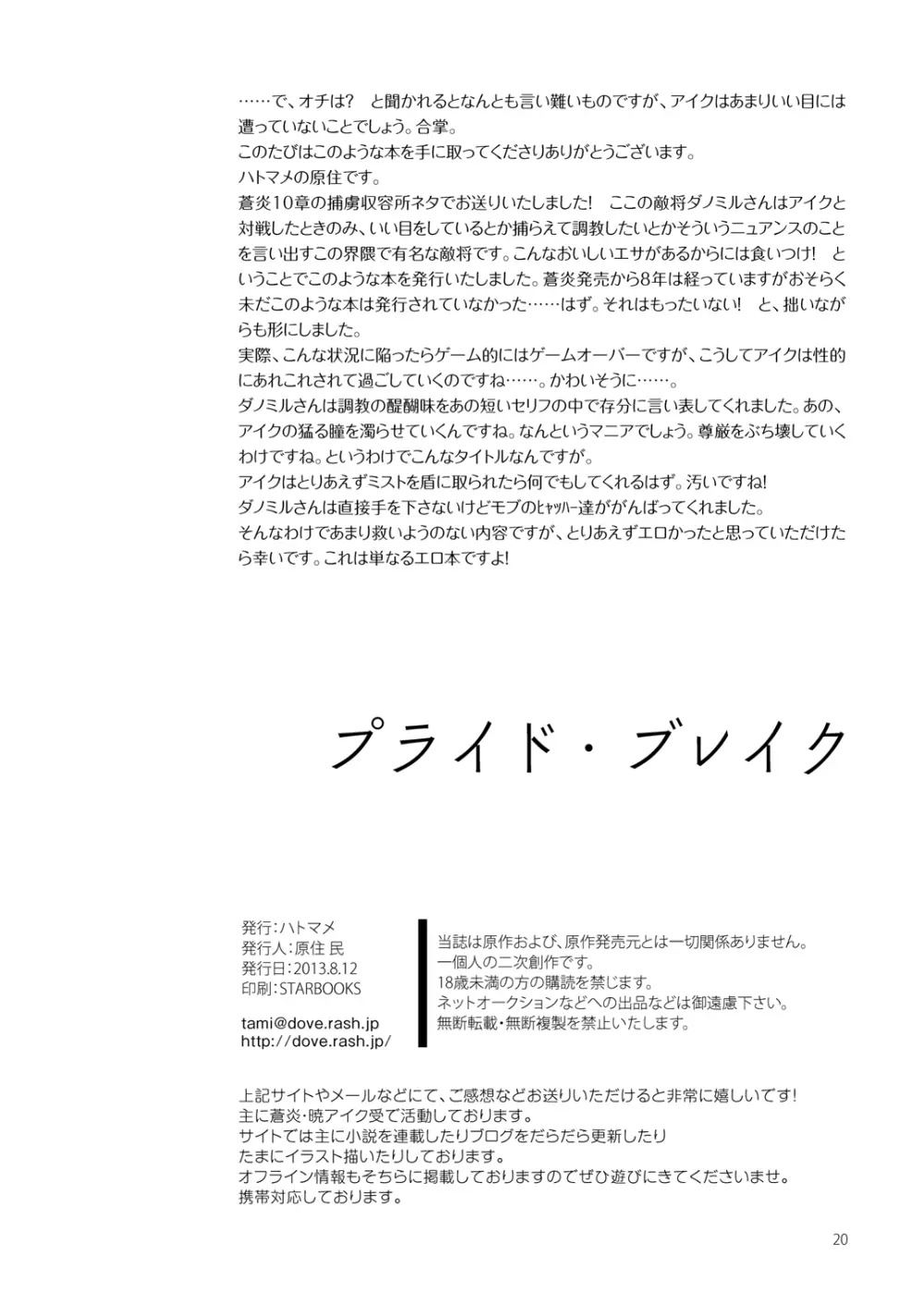 プライド・ブレイク Page.19