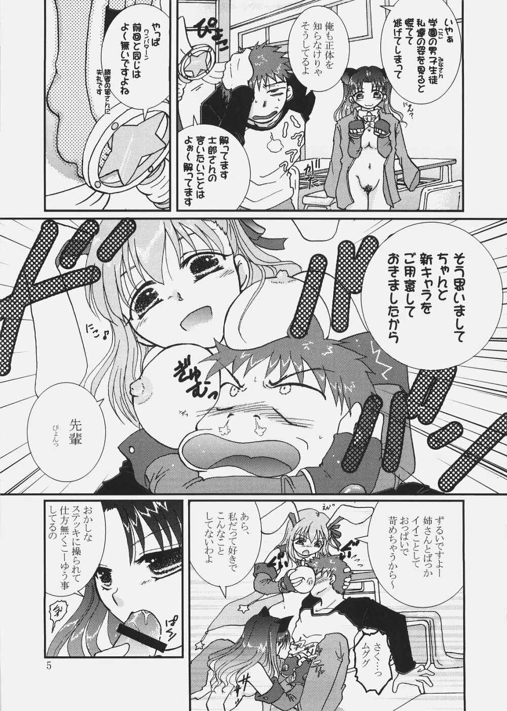 majikaruばにゃにゃ～ん 2 Page.4