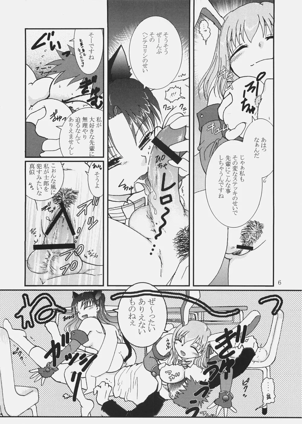 majikaruばにゃにゃ～ん 2 Page.5