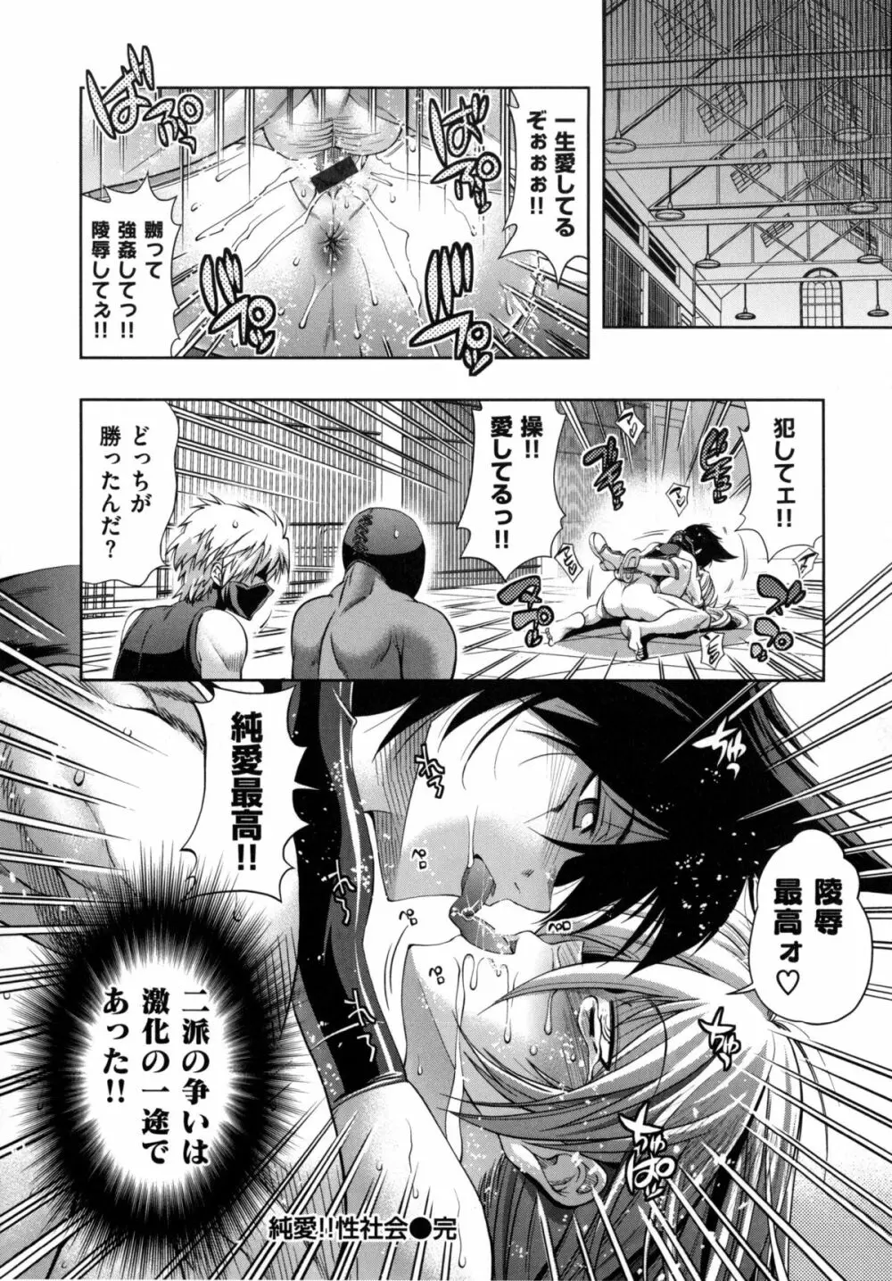 めちゃしこせぶん Page.155