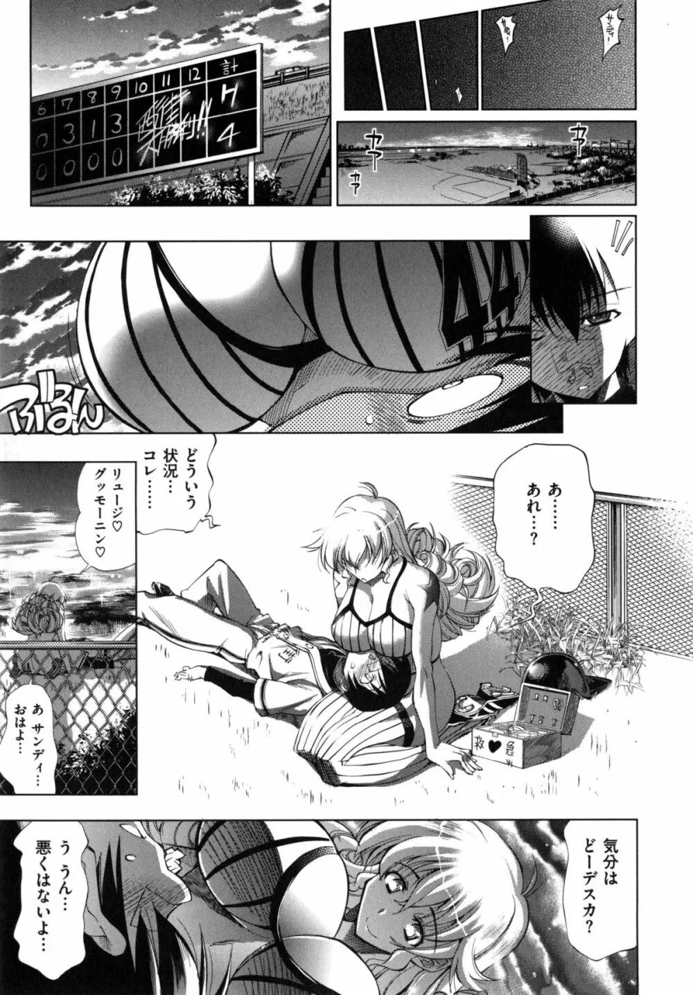 めちゃしこせぶん Page.48