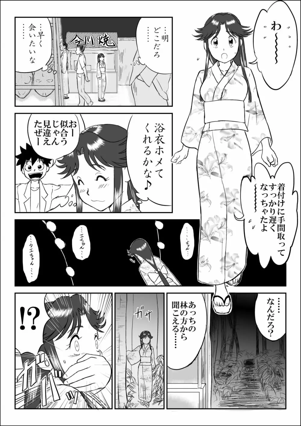 妄想名作蔵出し劇場「なんキテ」 Page.18