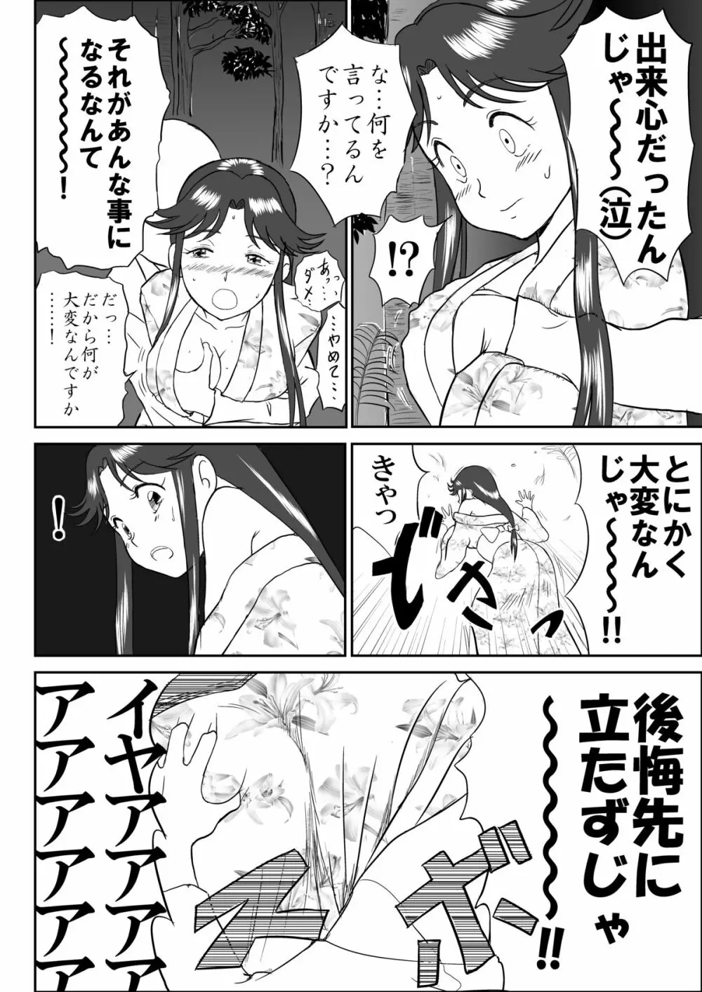 妄想名作蔵出し劇場「なんキテ」 Page.20