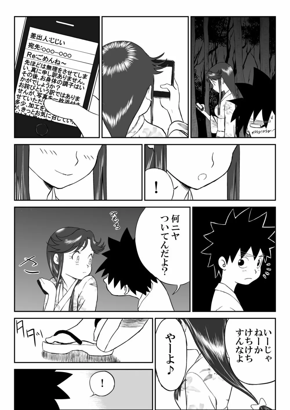 妄想名作蔵出し劇場「なんキテ」 Page.37