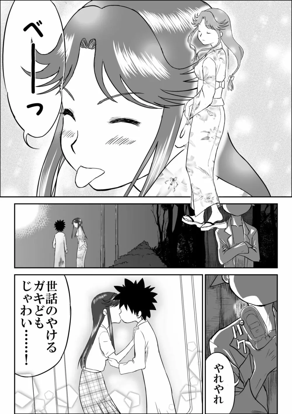 妄想名作蔵出し劇場「なんキテ」 Page.38