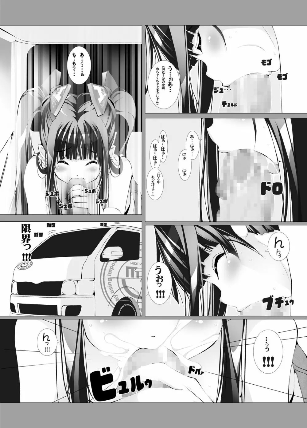 OTAKU SPIRITS Page.15