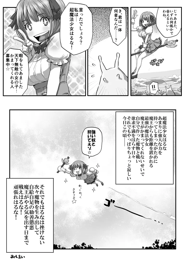 超魔法少女はるな Page.13