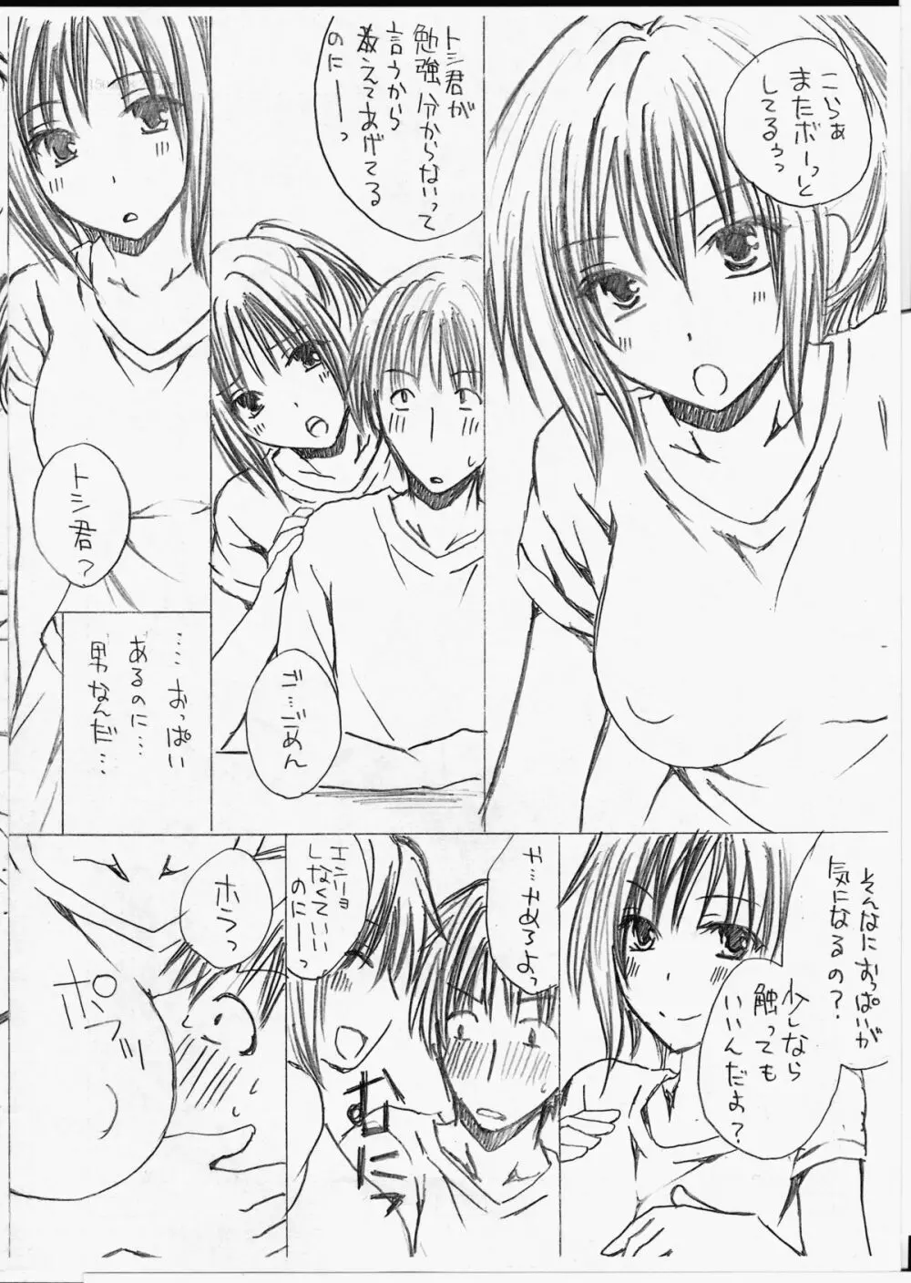 隣のふたなりお姉さん Page.3