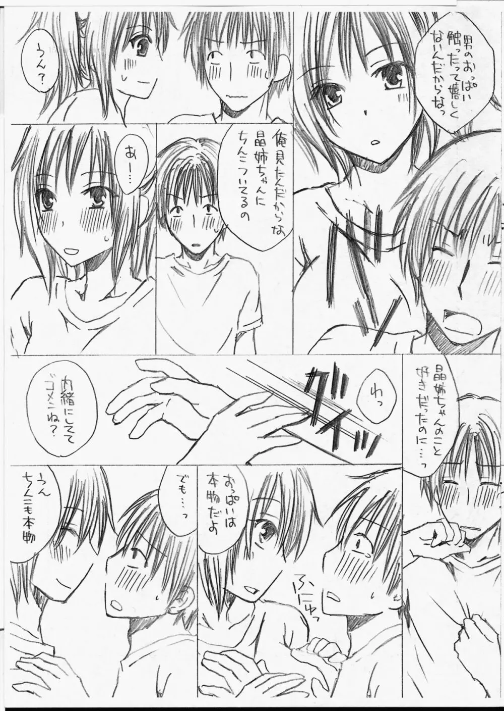 隣のふたなりお姉さん Page.4