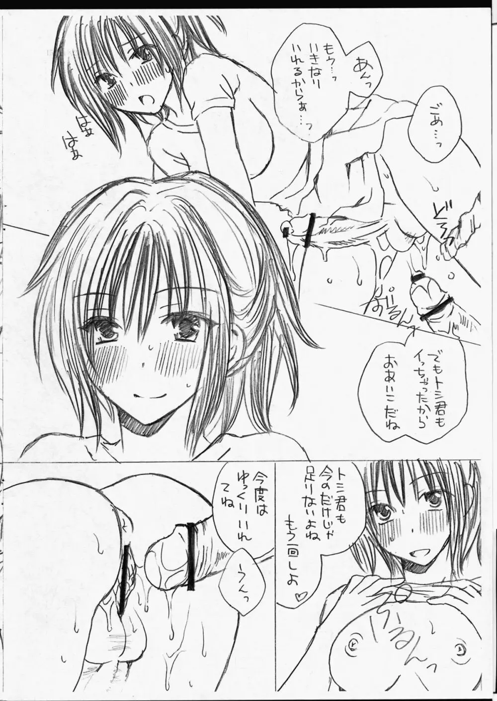 隣のふたなりお姉さん Page.7