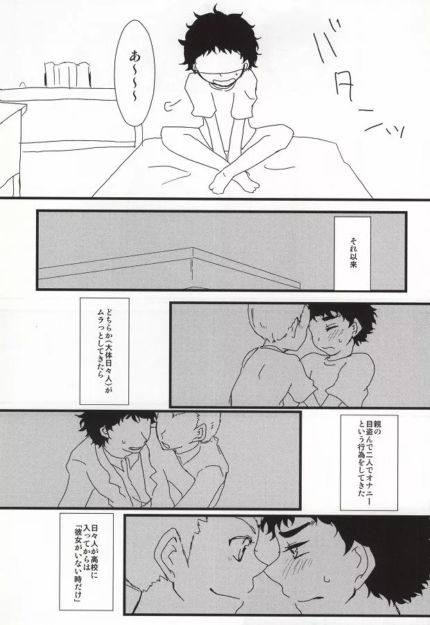 よい子の性教育 Page.14
