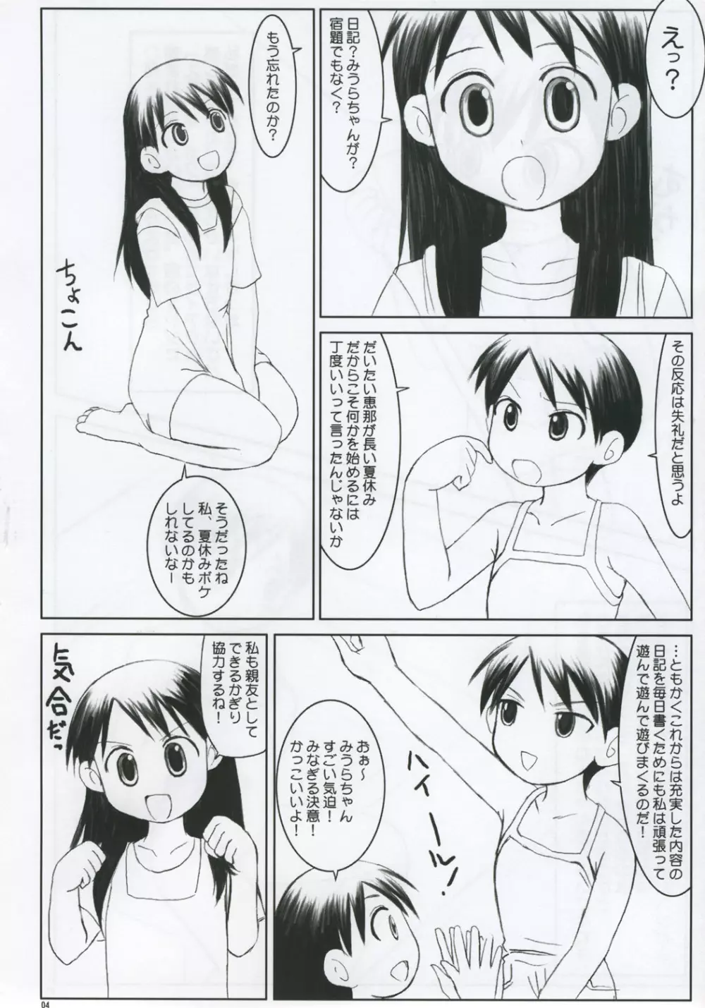 みうら絵日記 Page.3