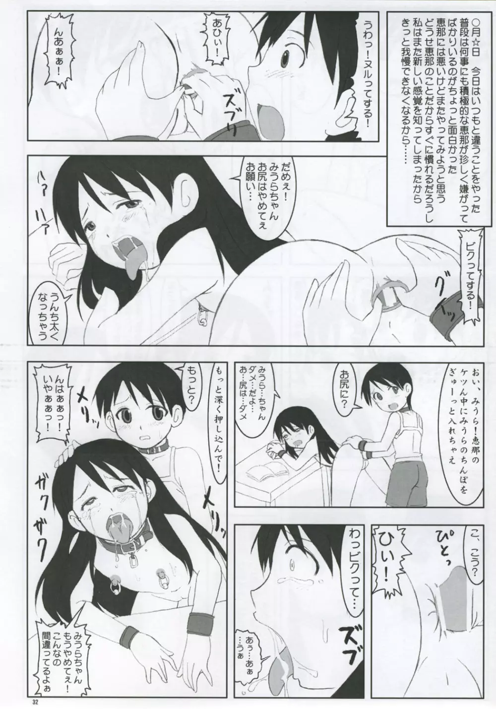 みうら絵日記 Page.31