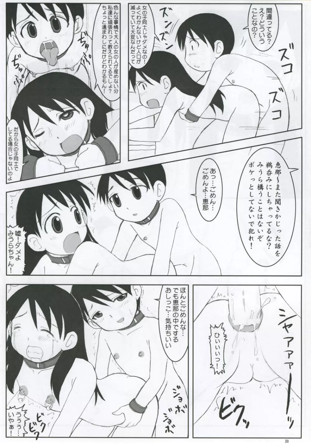 みうら絵日記 Page.32