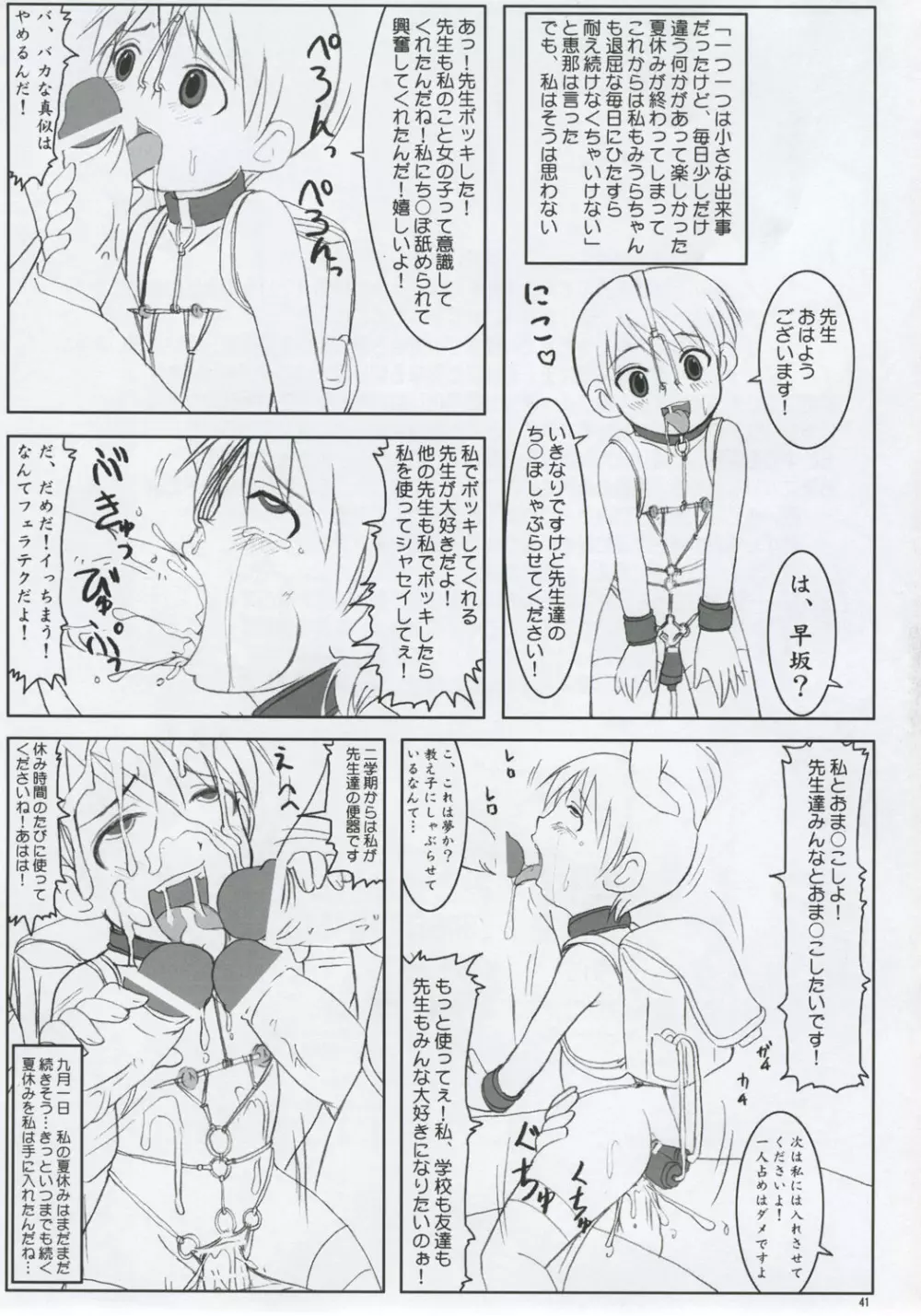 みうら絵日記 Page.40