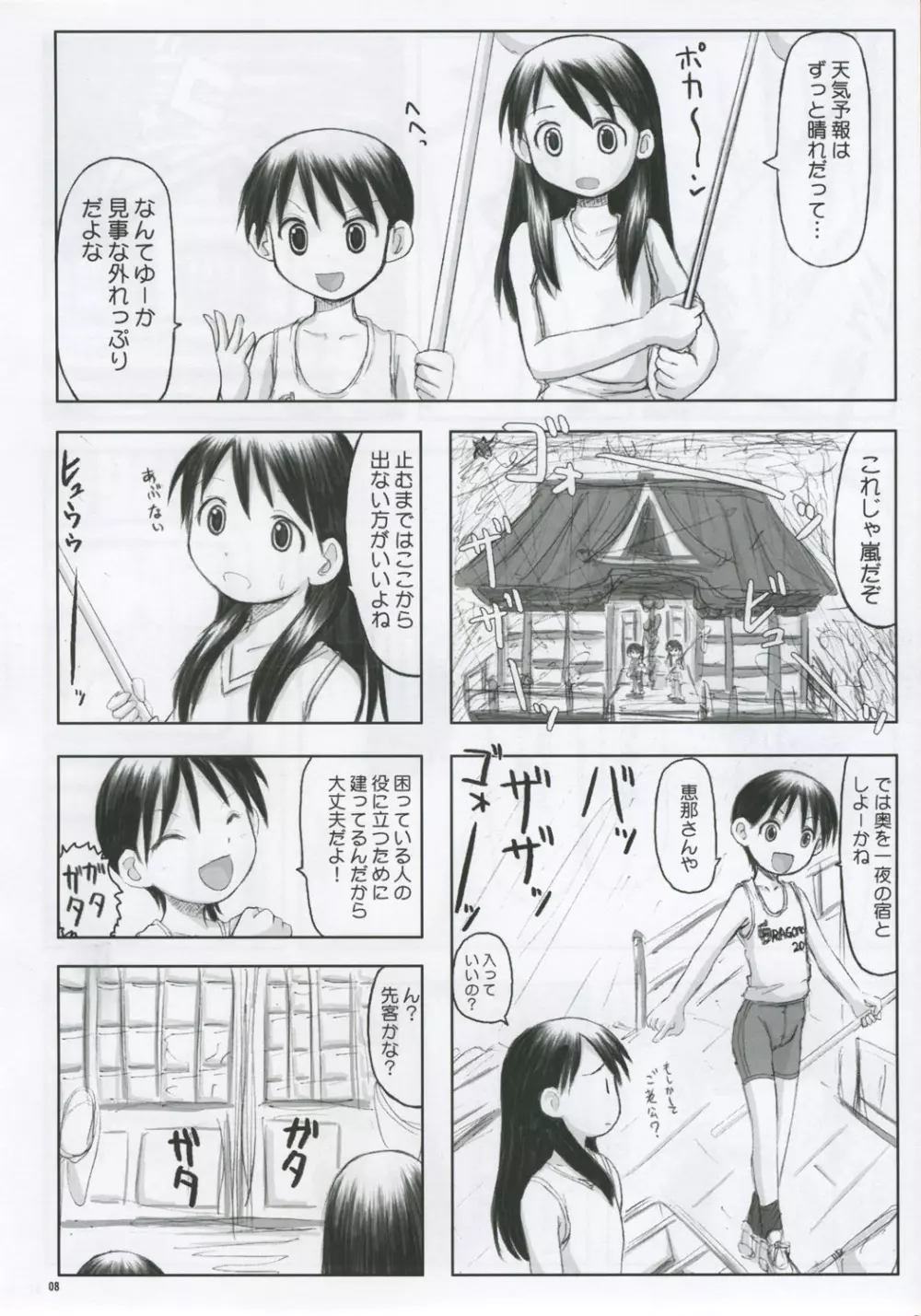 みうら絵日記 Page.7