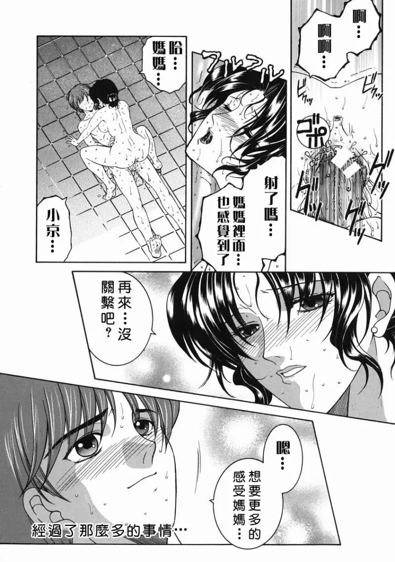 「司でした」禁情天華 Page.111