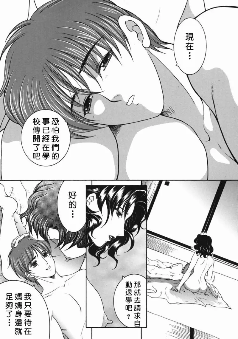 「司でした」禁情天華 Page.119