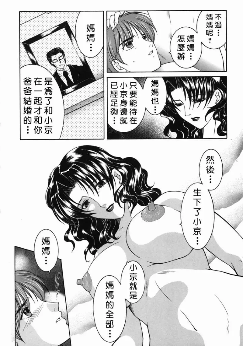 「司でした」禁情天華 Page.120