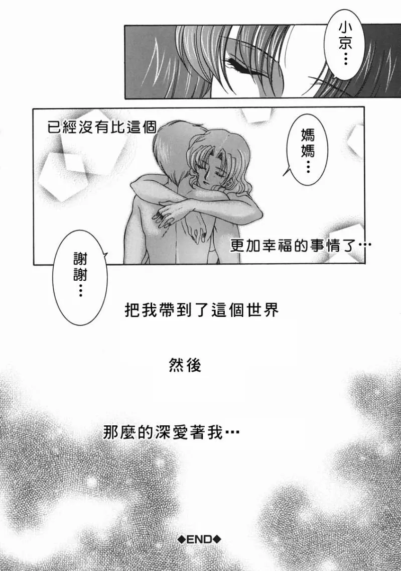 「司でした」禁情天華 Page.122