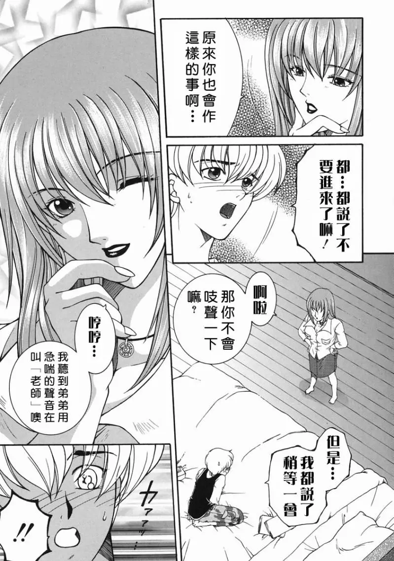 「司でした」禁情天華 Page.125