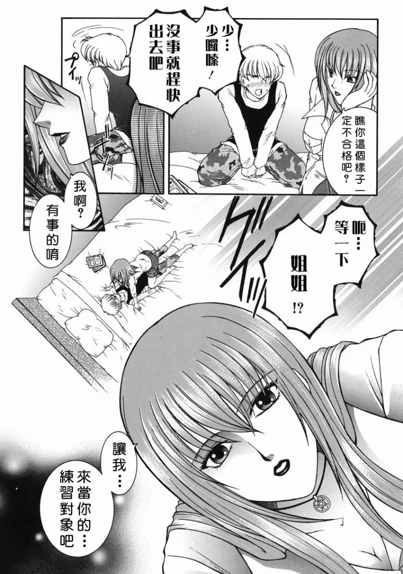 「司でした」禁情天華 Page.128