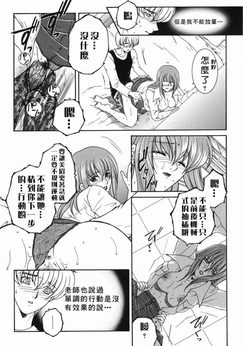 「司でした」禁情天華 Page.143