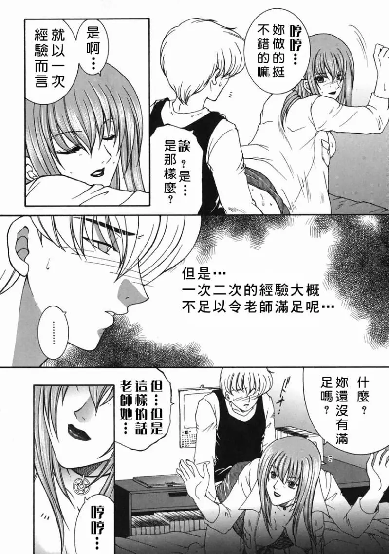 「司でした」禁情天華 Page.148