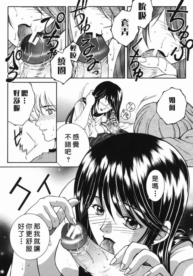 「司でした」禁情天華 Page.15