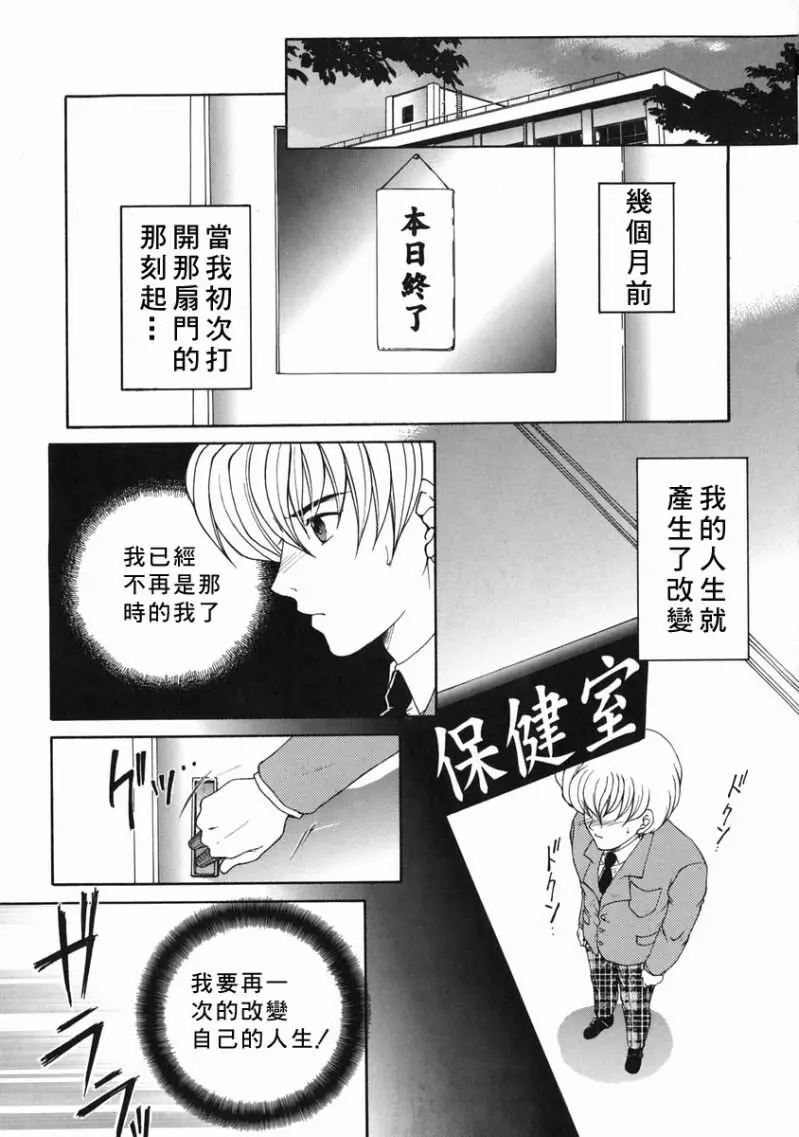 「司でした」禁情天華 Page.157