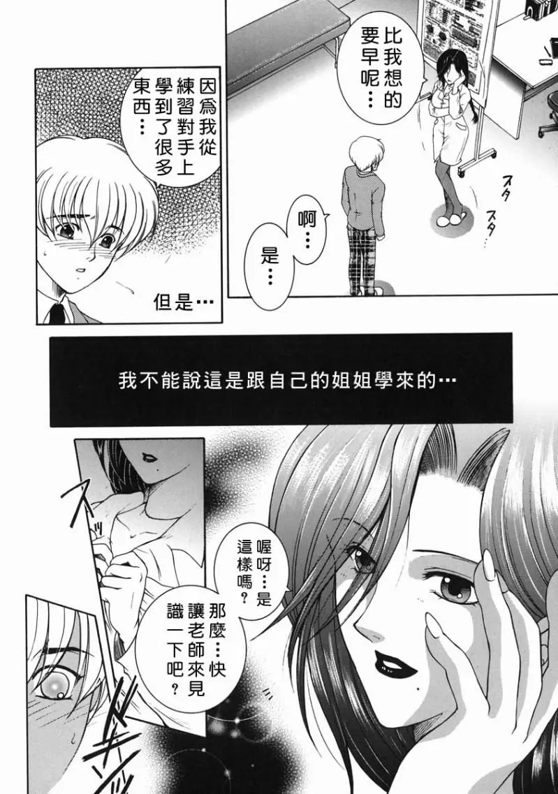 「司でした」禁情天華 Page.159