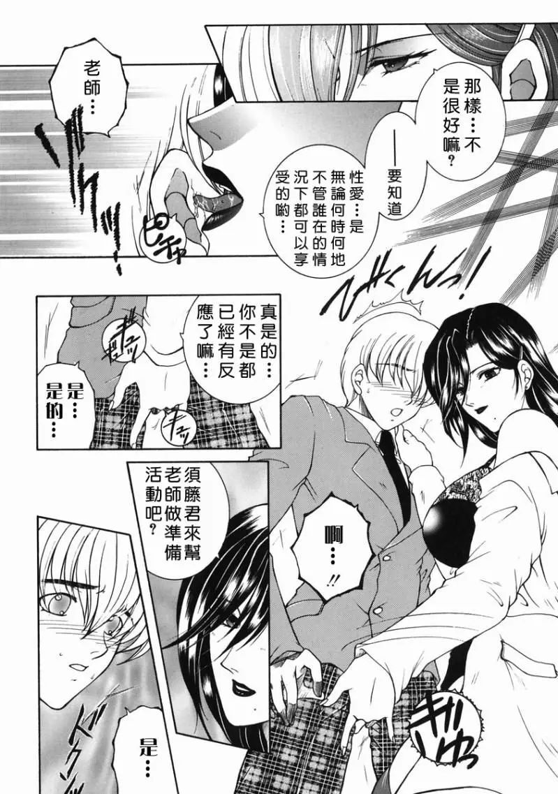 「司でした」禁情天華 Page.161