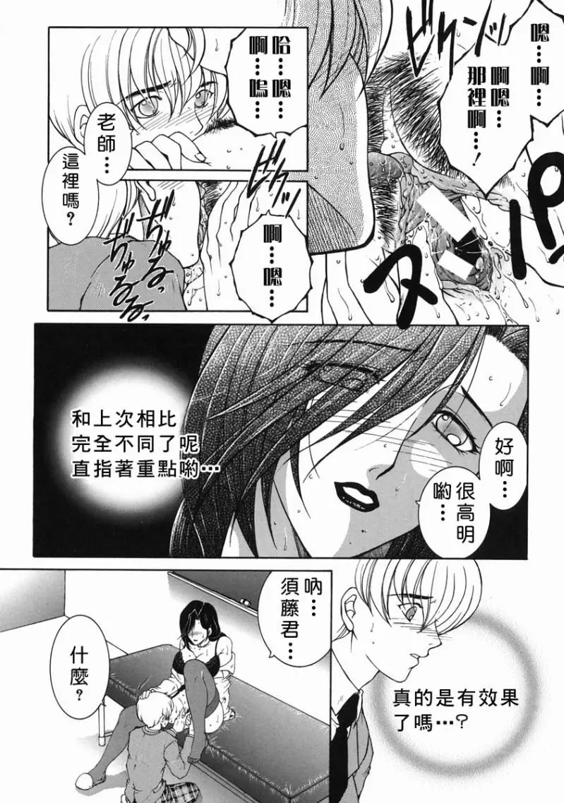 「司でした」禁情天華 Page.162