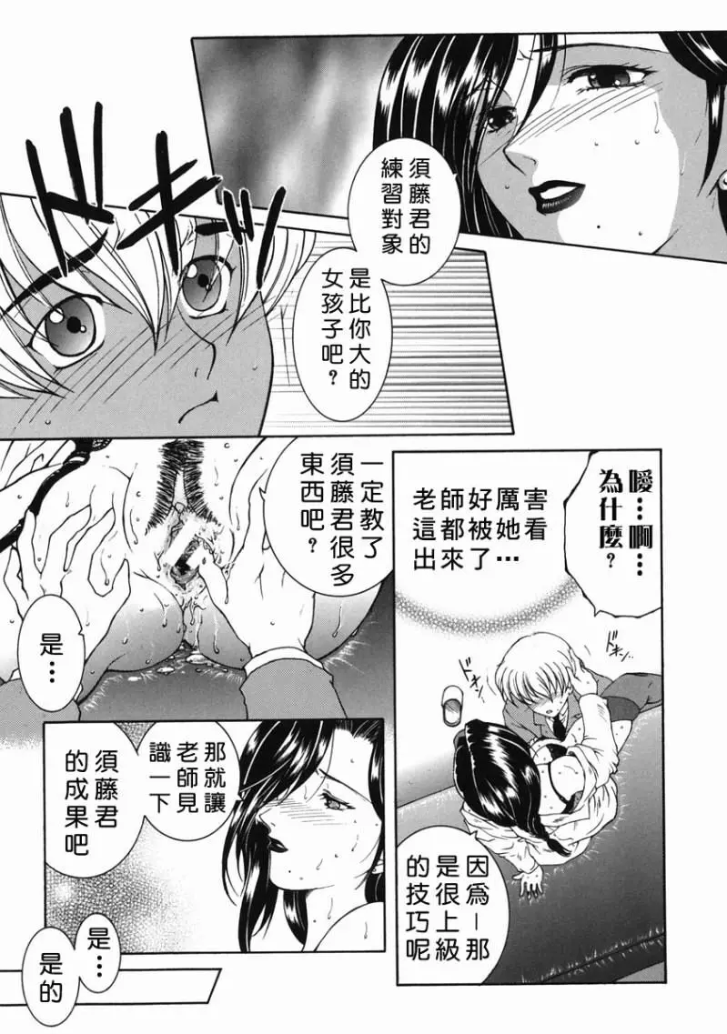 「司でした」禁情天華 Page.163