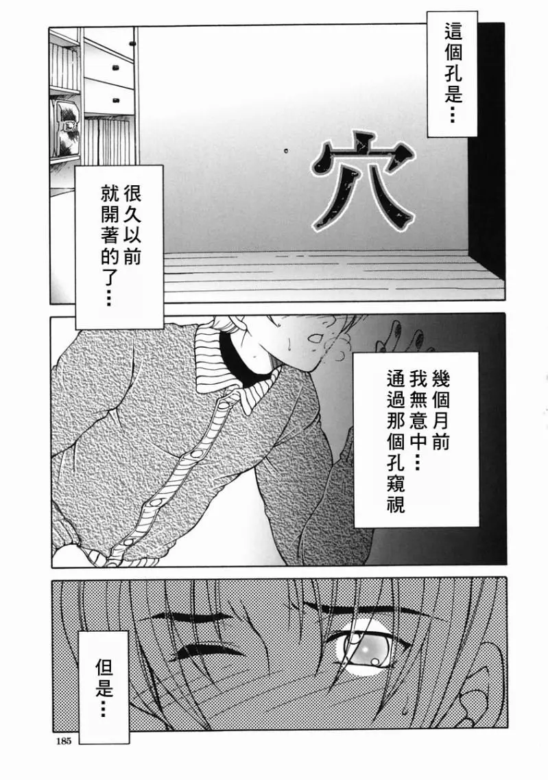 「司でした」禁情天華 Page.183